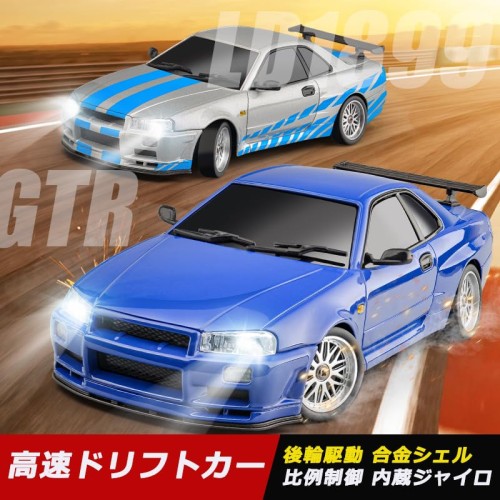 LDR/C 1/18ドリフトカー GTR R34ラジコンカー ドリフト走行 2.4