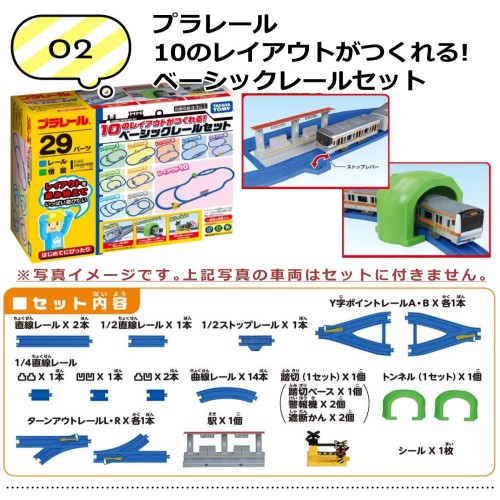 プラレール トーマス TS-01 レールベーシックセット付き 4点セット