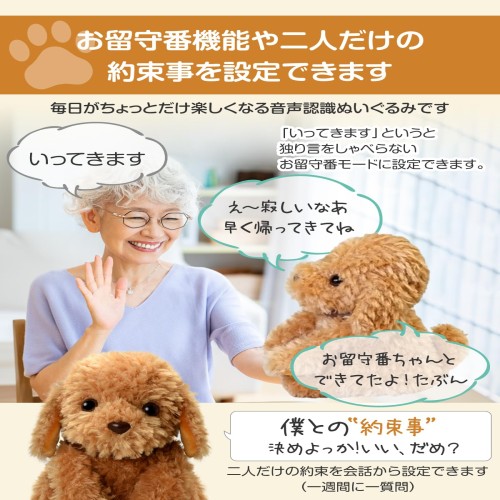 大人向け 音声認識 ぬいぐるみ おしゃべりトイプードル 高齢者