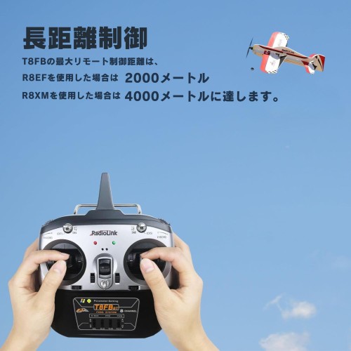 RadioLink 直営店技適認定済正規品T8FB BT2.4GHz-8CH プロポ 送信機 (R8EF) レシーバーセット リアルタイムテレメトリ・最大4km制御距離・他社フライトコントローラーにも対応 ・初心者に最適・ラジコン飛行機 (ラジコン プロポ/ドローン配達/農業/工業/ロボット/RCカーなど_2