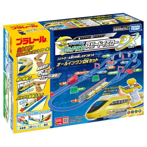 タカラトミー プラレール キミが運転! グリップマスコン スピードイエロー DXセット 電車 列車 おもちゃ 3歳以上