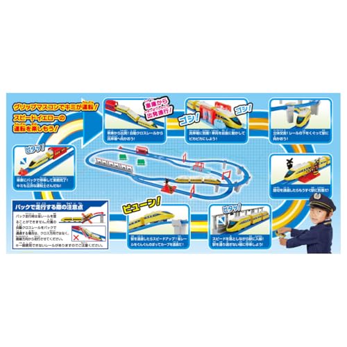 タカラトミー プラレール キミが運転! グリップマスコン スピードイエロー DXセット 電車 列車 おもちゃ 3歳以上
