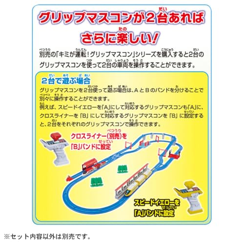 タカラトミー プラレール キミが運転! グリップマスコン スピードイエロー DXセット 電車 列車 おもちゃ 3歳以上