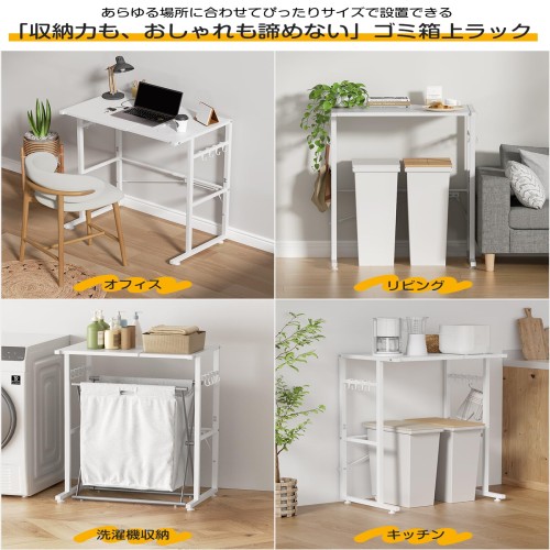 TKUIN ゴミ箱上ラック 冷蔵庫上ラック レンジラック 洗濯機ラック