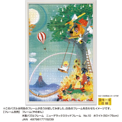 やのまん(Yanoman) 日本製1000ピース ジグソーパズル ムーミン MOOMIN
