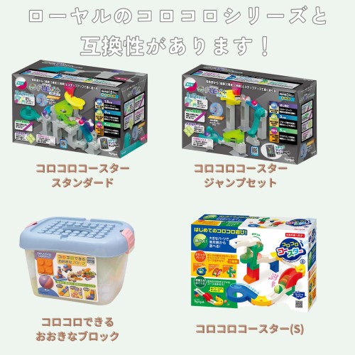 【生産終了品】 コロコロコースターDX 2セット分＋‪α 美品 トイローヤル 生産終了品】 コロコロコースターDX 2セット分＋‪α 美品 トイローヤル‬