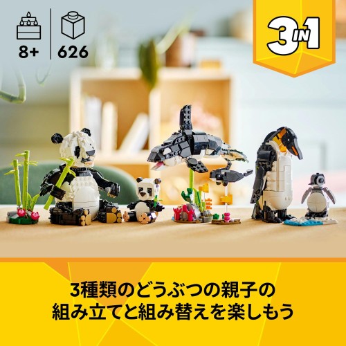 レゴ(LEGO) クリエイター どうぶつ：パンダの親子 おもちゃ 玩具 誕生日 プレゼント ブロック 女の子 男の子 子供 8歳 9歳 10歳 小学生 動物 生き物 31165_2