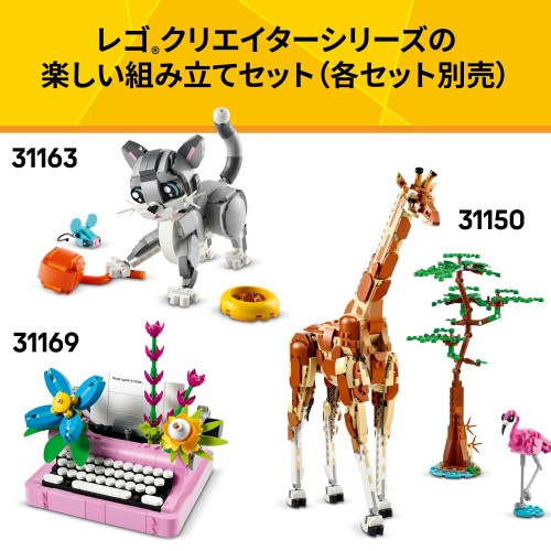 レゴ(LEGO) クリエイター どうぶつ：パンダの親子 おもちゃ 玩具 誕生日 プレゼント ブロック 女の子 男の子 子供 8歳 9歳 10歳 小学生 動物 生き物 31165_7