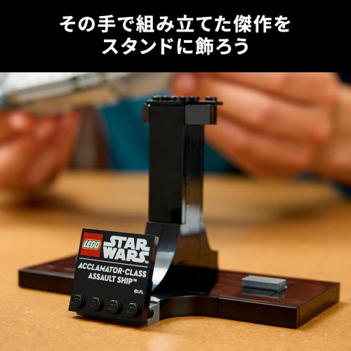 レゴ(LEGO) スター・ウォーズ アクラメイター級アサルト・シップ おもちゃ 玩具 誕生日 プレゼント ブロック 男性 女性 宇宙 75404_6