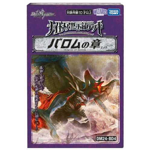 デュエル・マスターズ TCG DM24-BD4 ナイトメア黙示録デッキ