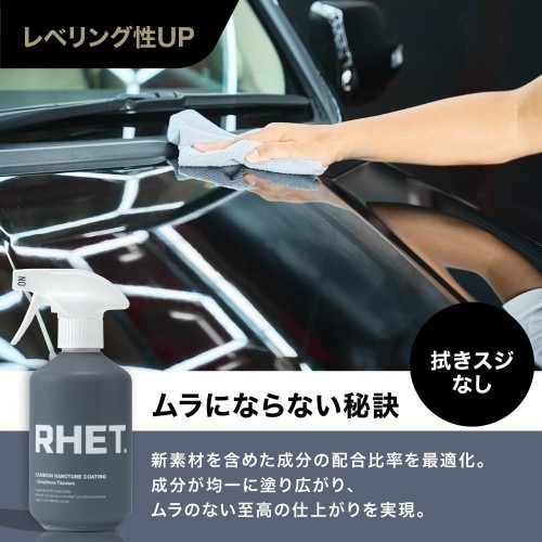RHET. プロフェッショナルモデル 車 コーティング 最強 カーボンナノチューブ + 最高級素材(グラフェン チタン カルナバ シリカ)配合 『RHET.史上最高の施工クオリティ』 超強力撥水 極艶 防汚 大容量 400ml レト_4