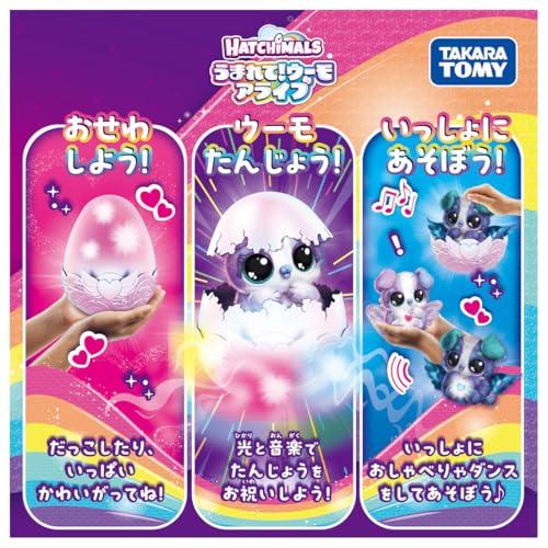 タカラトミー うまれて! ウーモ アライブ パッパディー