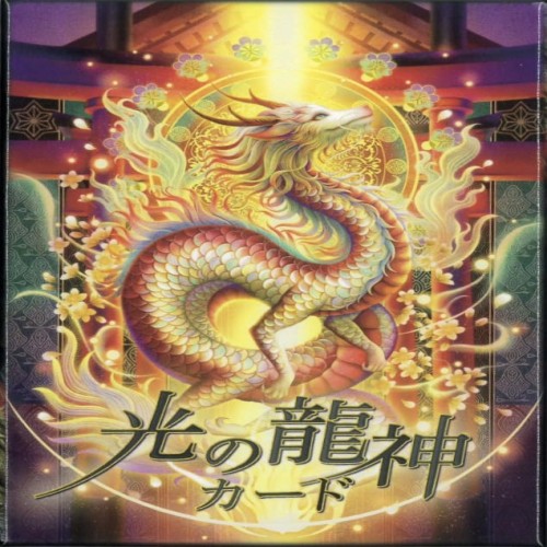 光の龍神カード ｜ 奥田みき ｜ オラクルカード40枚 日本語解説書付き正規品