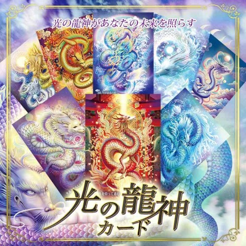 光の龍神カード ｜ 奥田みき ｜ オラクルカード40枚 日本語解説書付き正規品_3