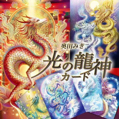 光の龍神カード ｜ 奥田みき ｜ オラクルカード40枚 日本語解説書付き正規品_4