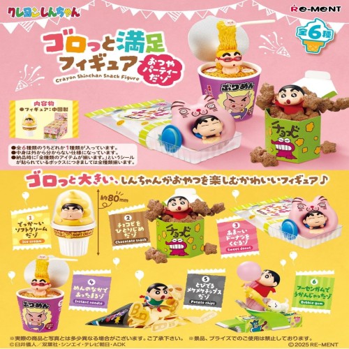 リーメント クレヨンしんちゃん ゴロっと満足フィギュア〜おつやパーティーだゾ〜 1BOX 約H130×W70×D70mm PVC、ABS、PET製_1