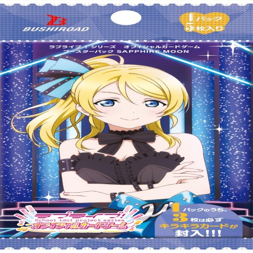 ラブライブ！シリーズ オフィシャルカードゲーム ブースターパック