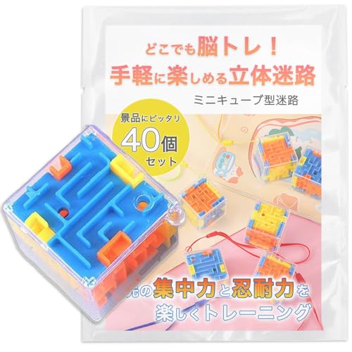Nicheez 立体迷路 ミニキューブ 3D 迷路 縁日 おもちゃ 景品 キーホルダー ストラップ付 (3.5cm/40個セット)
