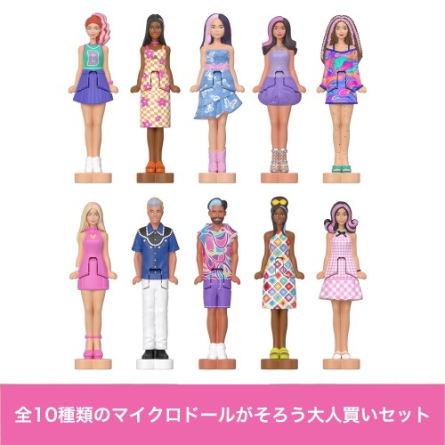 バービー(Barbie) ミニバービーランド ファッショニスタ アソート