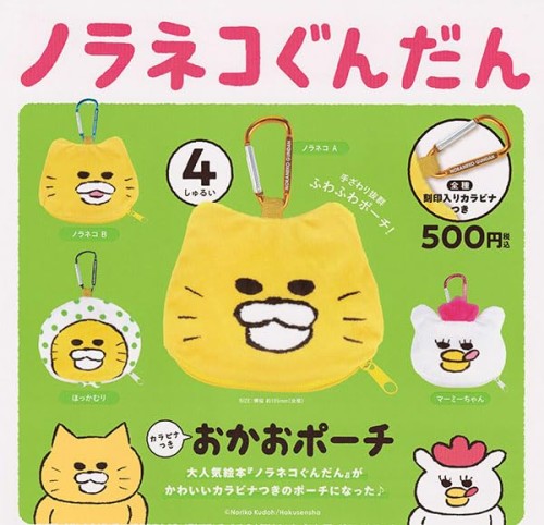 ノラネコぐんだん カラビナつき おかおポーチ [全4種セット(フルコンプ