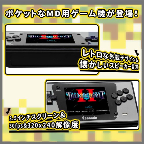 NEOCADE ポケット レトロゲーム機 メガドライブ用 ゲーム機 メガ