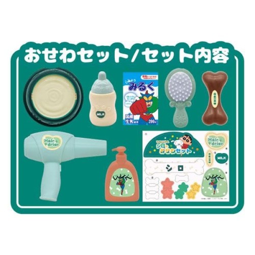 クレヨンしんちゃん シロのおせわセット 子供用玩具_2