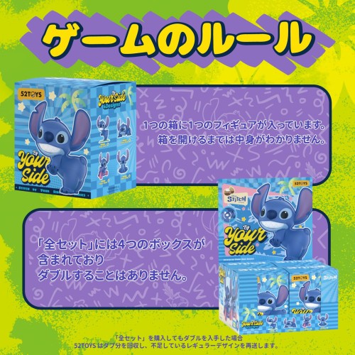 52TOYS STITCH By Your Sideシリーズ 可動ブラインドボックス ゼンマイ