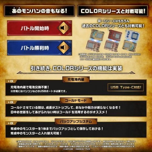 デジタルモンスターCOLOR モンスターハンター 20th Edition
