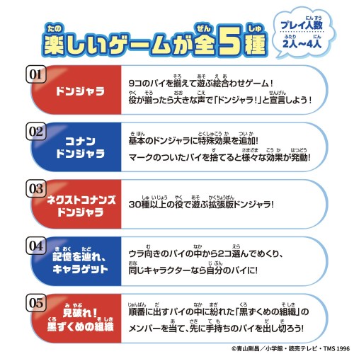 [バンダイ(BANDAI)] ドンジャラNEO 名探偵コナン_3