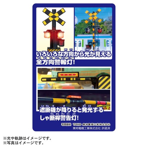 タカラトミー(TAKARA TOMY) プラレール トミカと遊ぼう! ぐるっとカンカン踏切 電車 列車 おもちゃ 3歳以上_7