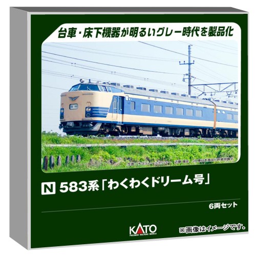 カトー (KATO) Nゲージ 583系「わくわくドリーム号」 6両セット 鉄道
