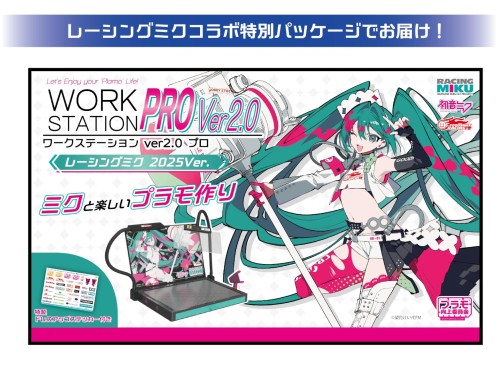 プラモ向上委員会(Plamokojoiinkai) ワークステーションVer.2.0 Pro レーシングミク2025Ver. ホビー用工具 PMKJ-RM06_1