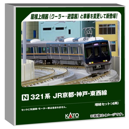 カトー (KATO) Nゲージ 321系 JR京都・神戸・東西線 増結セット (4両) 鉄道模型 電車 10-1838