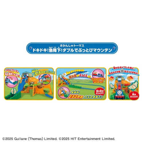 タカラトミー(TAKARA TOMY) プラレール トーマス きかんしゃトーマス ドキドキ!急降下! ダブルでぶっとびマウンテン (初回特典ぶっとびタル貨車付き) 電車 列車 おもちゃ 3歳以上_4