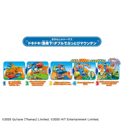 タカラトミー(TAKARA TOMY) プラレール トーマス きかんしゃトーマス ドキドキ!急降下! ダブルでぶっとびマウンテン (初回特典ぶっとびタル貨車付き) 電車 列車 おもちゃ 3歳以上_5