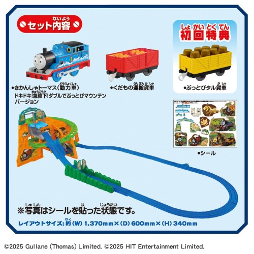 タカラトミー(TAKARA TOMY) プラレール トーマス きかんしゃトーマス ドキドキ!急降下! ダブルでぶっとびマウンテン (初回特典ぶっとびタル貨車付き) 電車 列車 おもちゃ 3歳以上_6