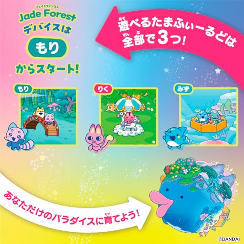 [バンダイ(BANDAI)] Tamagotchi Paradise - Jade Forest 対象年齢 6才以上 たまごっちパラダイス