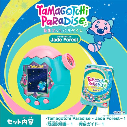 [バンダイ(BANDAI)] Tamagotchi Paradise - Jade Forest 対象年齢 6才以上 たまごっちパラダイス
