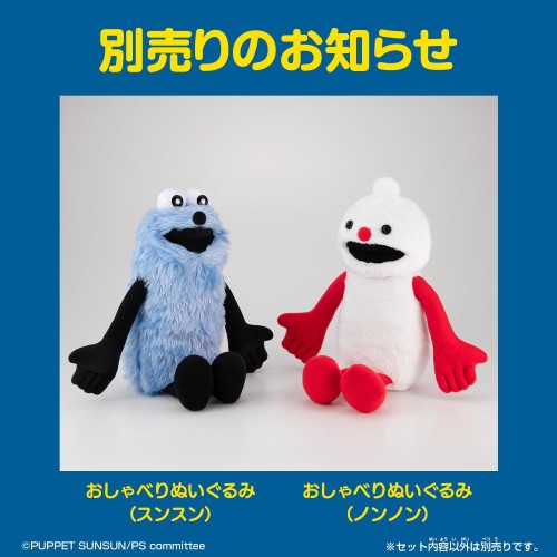 [バンダイ(BANDAI)] おしゃべりぬいぐるみ(スンスン) PUPPET SUNSUN パペットスンスン 対象年齢 6 才以上_4