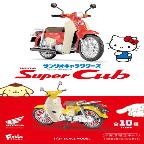 エフトイズコンフェクト(F-toys Confect) サンリオキャラクターズ HONDA Super Cub ガム/食玩（フルコンプ）BOX販売/10個セット