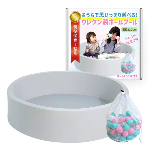 heizi ボールプール 現役保育士監修柔らかウレタン素材 130cm 子供 室内遊具 スポンジ遊具 ボール プール 大型 キッズテント (グレー, 130cm, ボールなし)