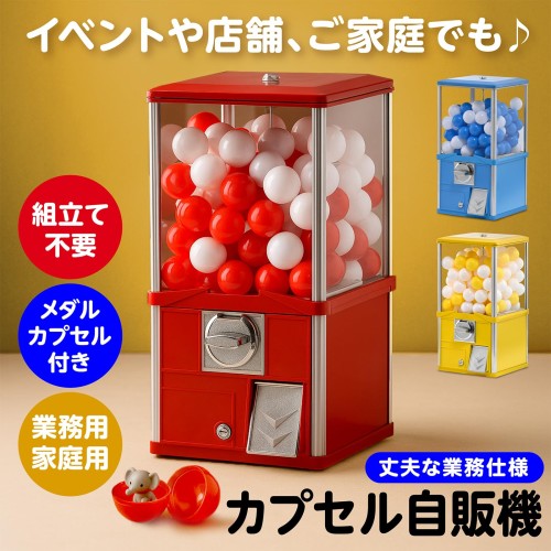 業務用,高耐久RITAKU カプセル自販機 本体 メダル式 50？対応 アルミ＋鉄＋アクリル製 組立不要 家庭用 イベント用 店舗用 カプセル90個付属（中身ははいってません） コイン50枚付き 返金保証30日 (レッド)_1