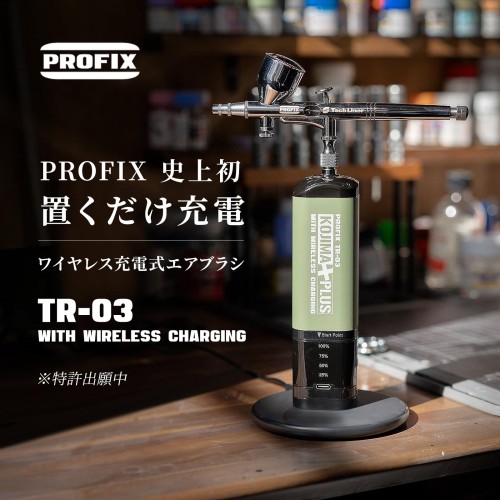 エアブラシセット　プロフ必読 プロモデラーコジマ大隊長モデル RAYWOOD PROFIX TR-03 PRO ワイヤレス