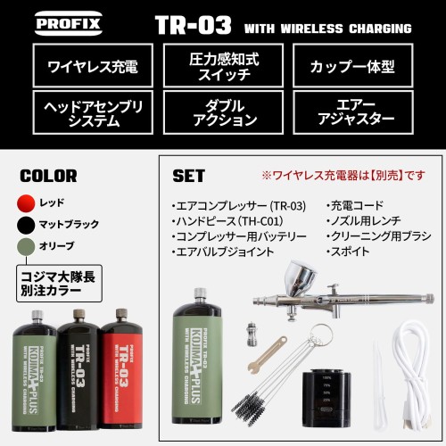 プロモデラーコジマ大隊長モデル RAYWOOD PROFIX TR-03 PRO ワイヤレス