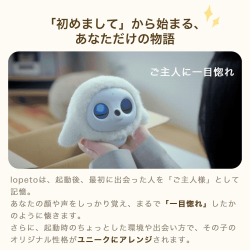 ペットロボット lopeto AI robot チャージングベース付き ロペット