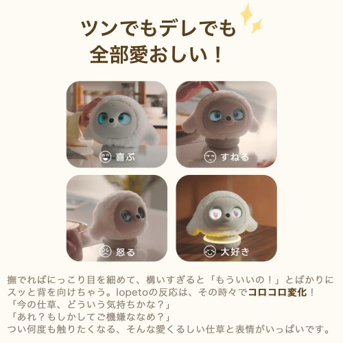lopeto(ロペット)ペットロボットAI robot 充電ベース付 lopeto