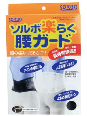 ソルボ 楽らく腰ガード(レギュラー) 2L 63329・ホワイト