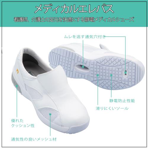 [ミドリ安全] ナースシューズ スニーカー 医療 介護 耐滑 軽量 男女兼用 メディカルエレパス CSS306N 静電 ホワイト 23.0cm