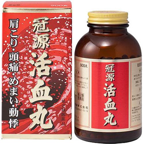 第2類医薬品冠源活血丸 900丸