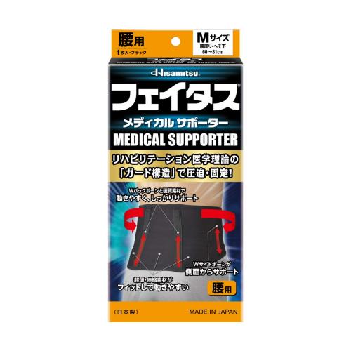 久光製薬 フェイタスメディカルサポーター腰用 Mサイズ